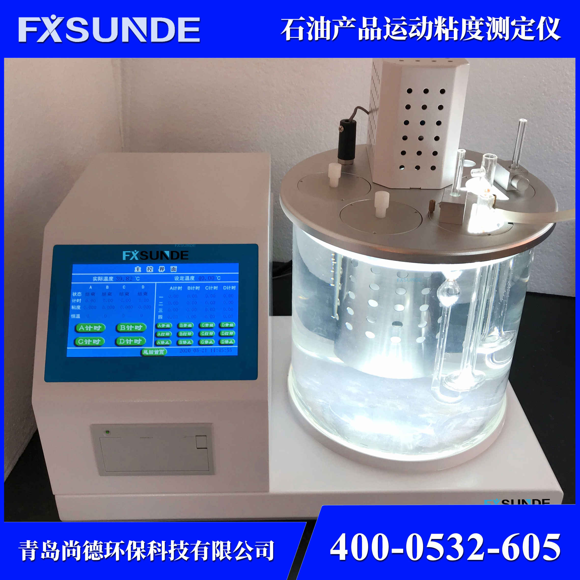 SN-ND 石油产品运动粘度测定仪 油品检测仪