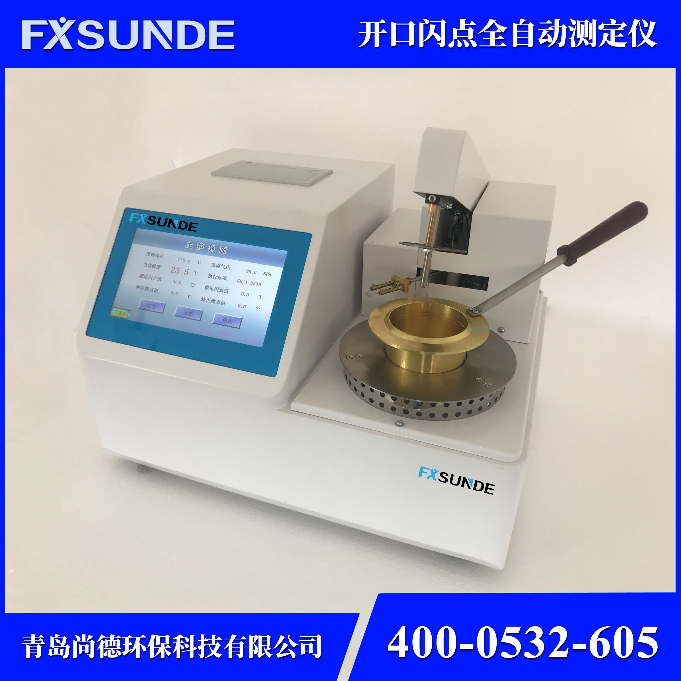SN-KS 开口闪点全自动测定仪 油品检测仪