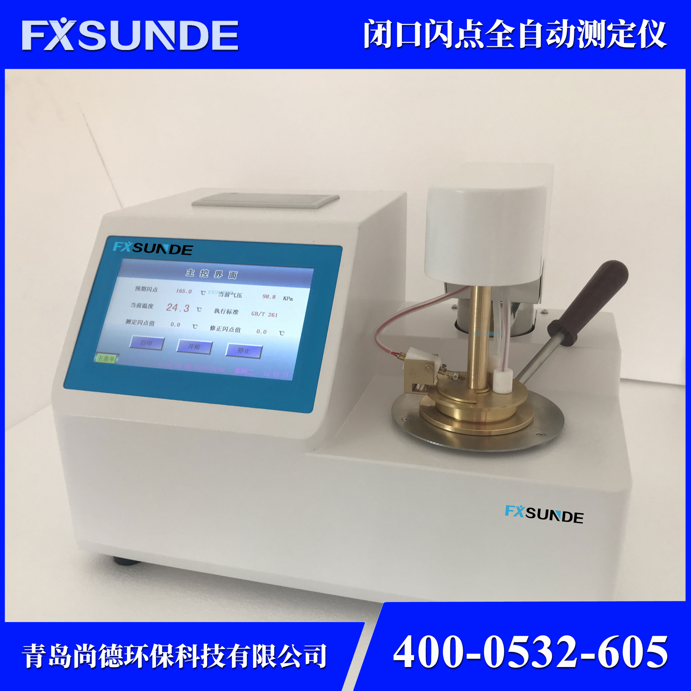 SN-BS 闭口闪点全自动测定仪 油品检测仪