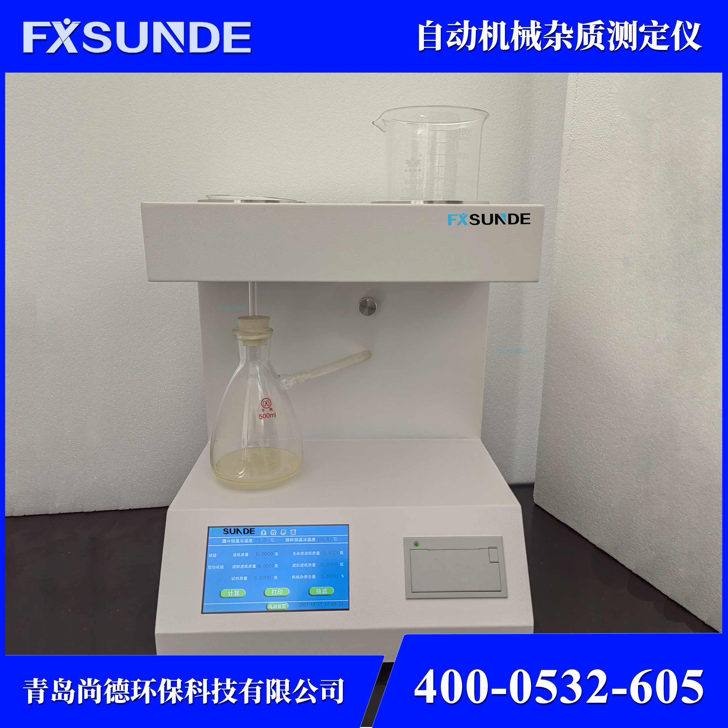 SN-JZ 自动机械杂质测定仪 油品检测仪