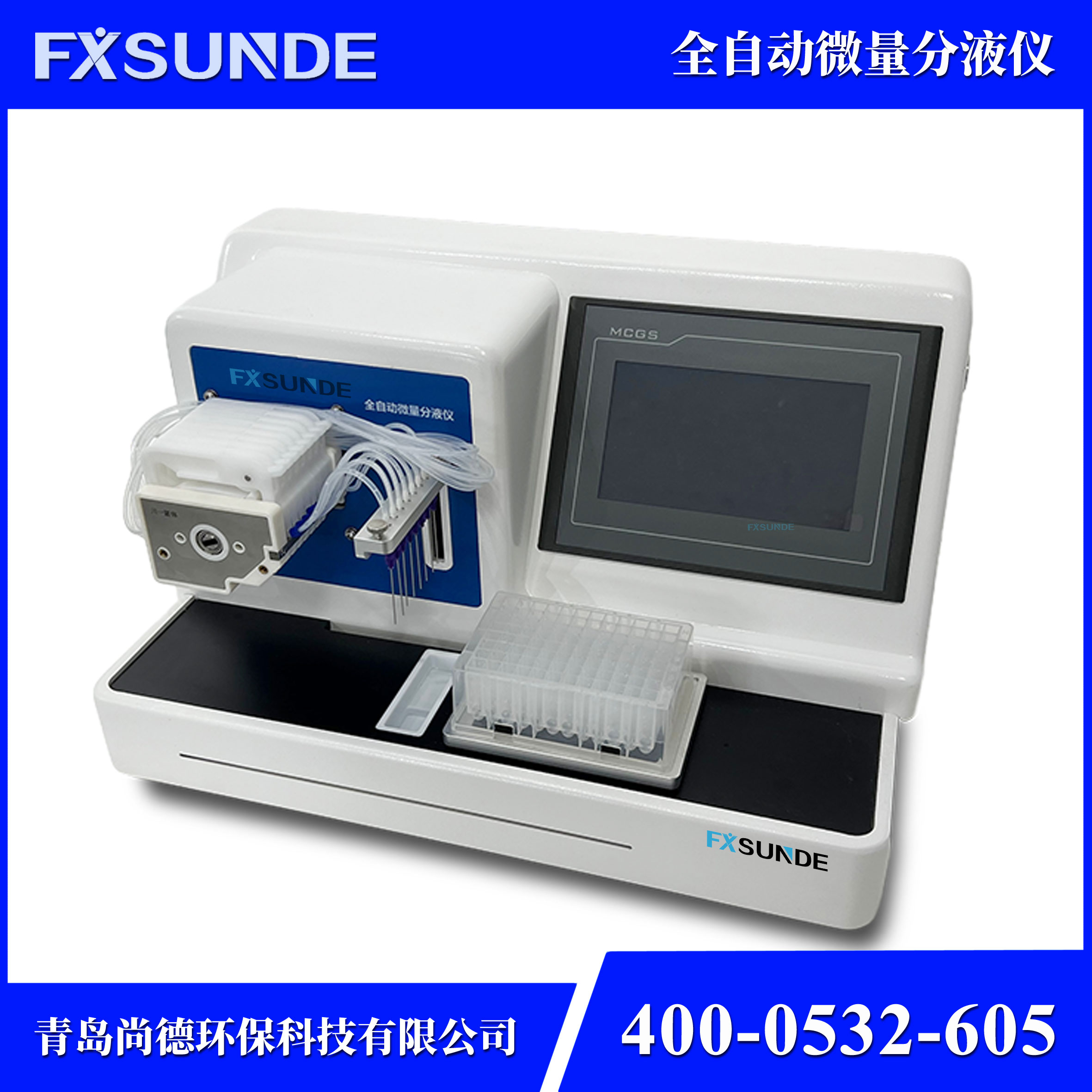 SN-ZDFY-8 全自动微量分液仪