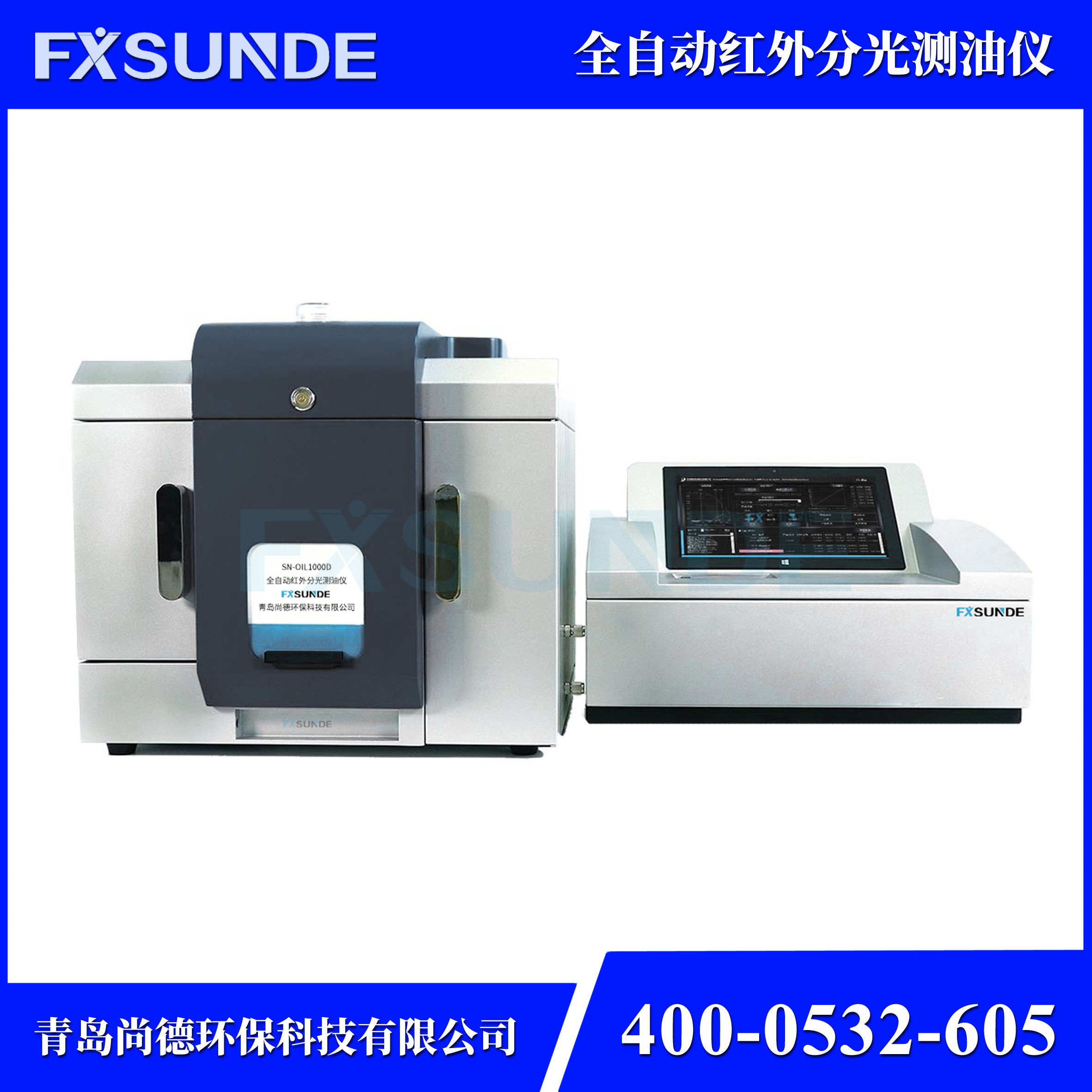 尚德环保 SN-OIL1000D 全自动红外分光测油仪工作站